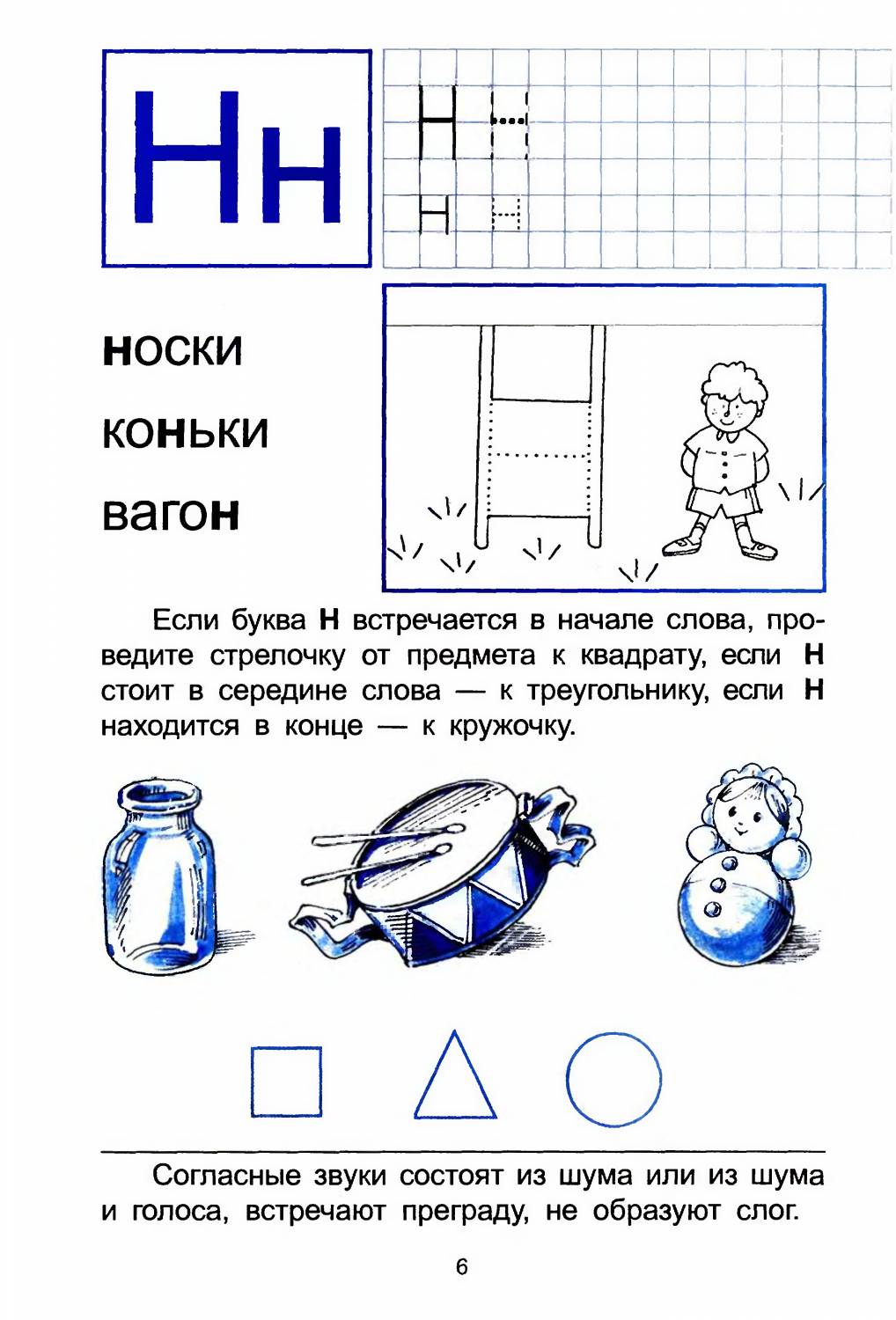 Развитие речи знакомство с буквой м Развитие Речи Знакомство С Буквой М